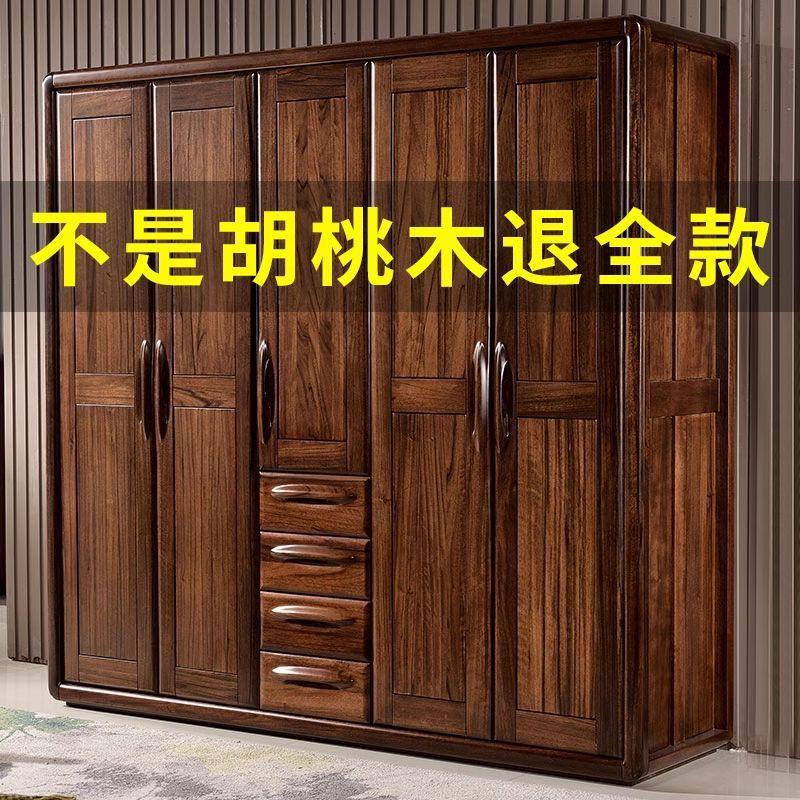 全实木大衣柜黑胡桃木中式三四五门家用储物柜对开门原木卧室衣橱