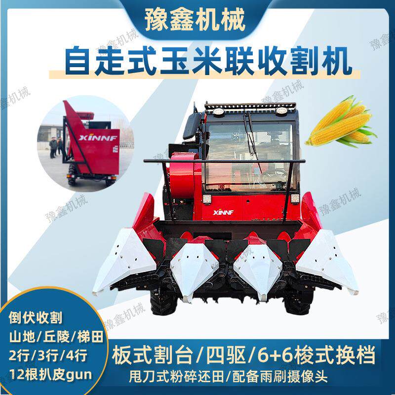 丘陵山区用玉米收获机自走式联合收割机2行农用收棒子机带扒皮