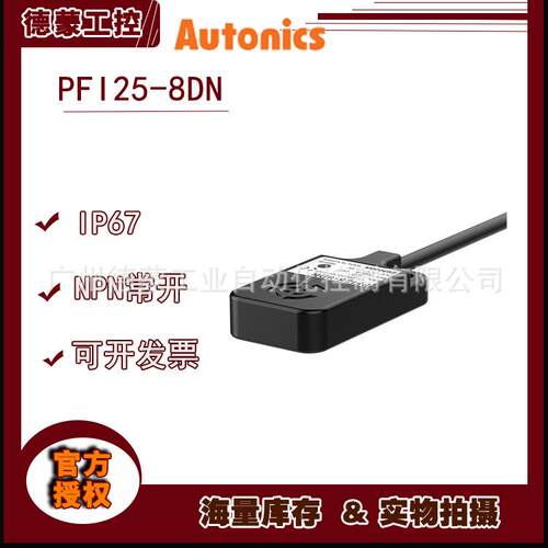 AUTONICS奥托尼克斯方型接近开关PFI25-8DN2
