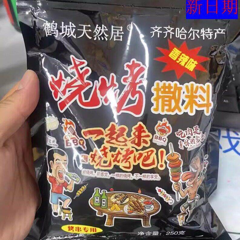 新货新日期鹤城东北烧烤撒料牛羊猪肉串烧烤料孜然粉椒盐粉辣椒粉