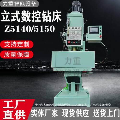 数控立式钻床Z5150B双柱立式钻床Z5150数控自动钻孔Z5140B厂家
