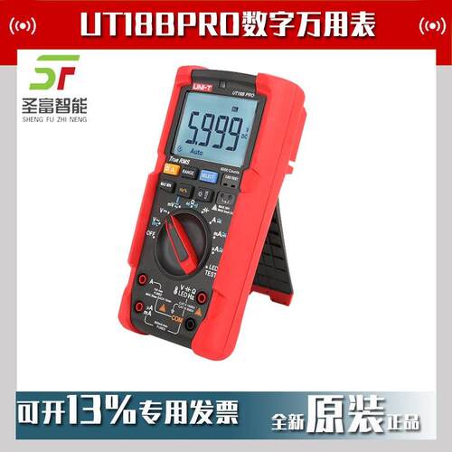 优利德UT18B PRO数字万用表真有效值多用电工表