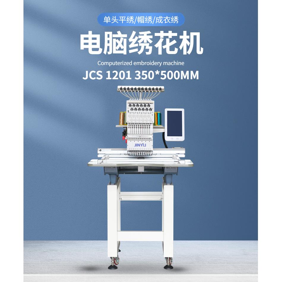 JINYU/金誉绣机成衣绣花机商用单头帽绣平绣机刺绣机电脑绣花机