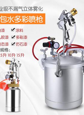 2升5L10L15仿大理石水包水砂多彩油漆乳胶喷漆枪涂料抢气动压力桶