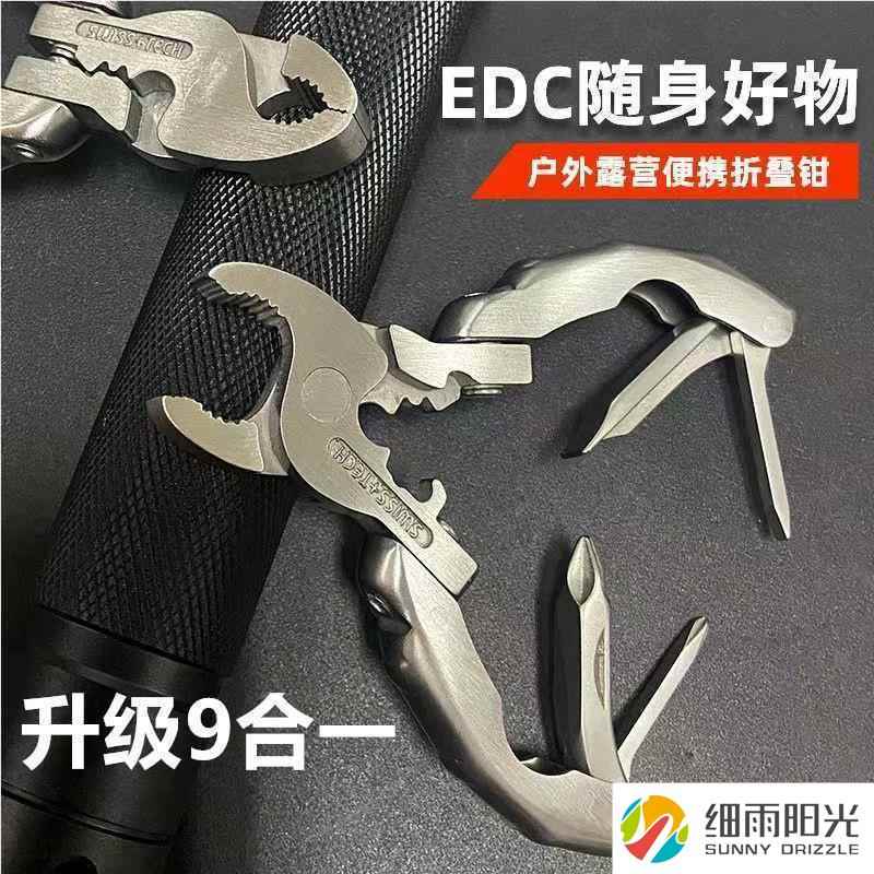 迷你多功能钳折叠老虎钳能折叠鲤鱼钳子野营组合工具迷你9合1钥匙