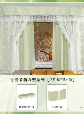 遮光防蚊蚊帐一体式双层床帘绿色清新0学宿女舍F98M9H65225新生款