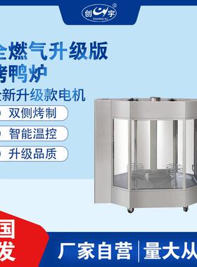 烤鸭炉CY-26电热自动双层烤禽箱透明钢化玻璃商用旋转五花肉烤箱