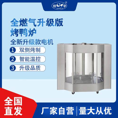 方形CY-24燃气烤鸭炉 自动旋转烤肉炉 商用恒温层玻璃烤禽设备