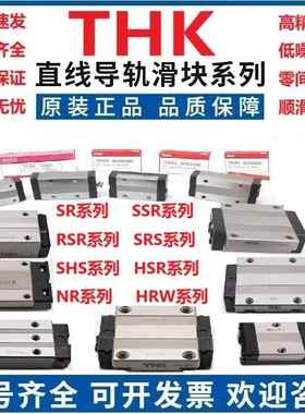 THK导轨滑块 SRS5M/SRS7M/SRS9XM/SRS12XM/SRS15/SRS20/SRS25/WN