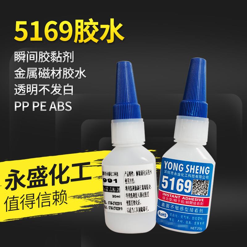 厂家供应PP胶水 PP瞬间胶水 高强度PP胶水瞬间胶水金属胶水
