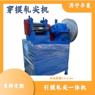 金属条线引模轧尖一体机0.4 2.5mm钢筋拔丝压尖机穿模轧尖机
