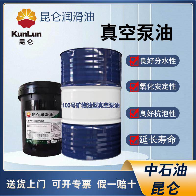 昆仑  KunLun 100号矿物型真空泵油 170kg/桶工业润滑油封口机油