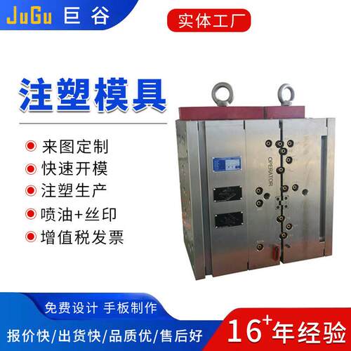 东莞市塑胶模具设计开发制作塑料制品组装生产注塑模具加工制造厂