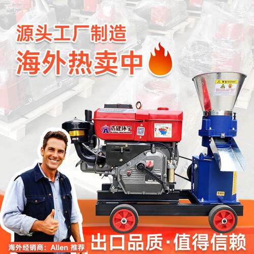 东南亚跨境热销柴油机版饲料颗粒机鸡鸭鹅猪牛羊饲料制粒机造粒