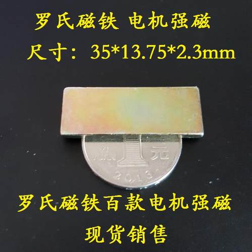 罗氏磁铁电动车电机磁铁35*13.75*2.3电瓶车平衡车强磁配件 磁片