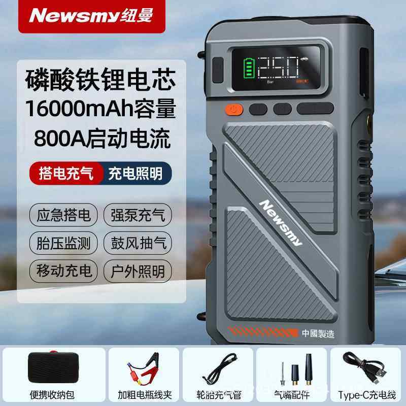 纽曼汽车应急启动电源充气泵一体机磷酸铁锂车载帮电宝小车搭电宝