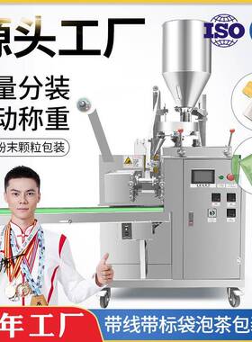 DCK-11全自动中药粉末颗粒分装打包机袋泡茶带线带标签包装机