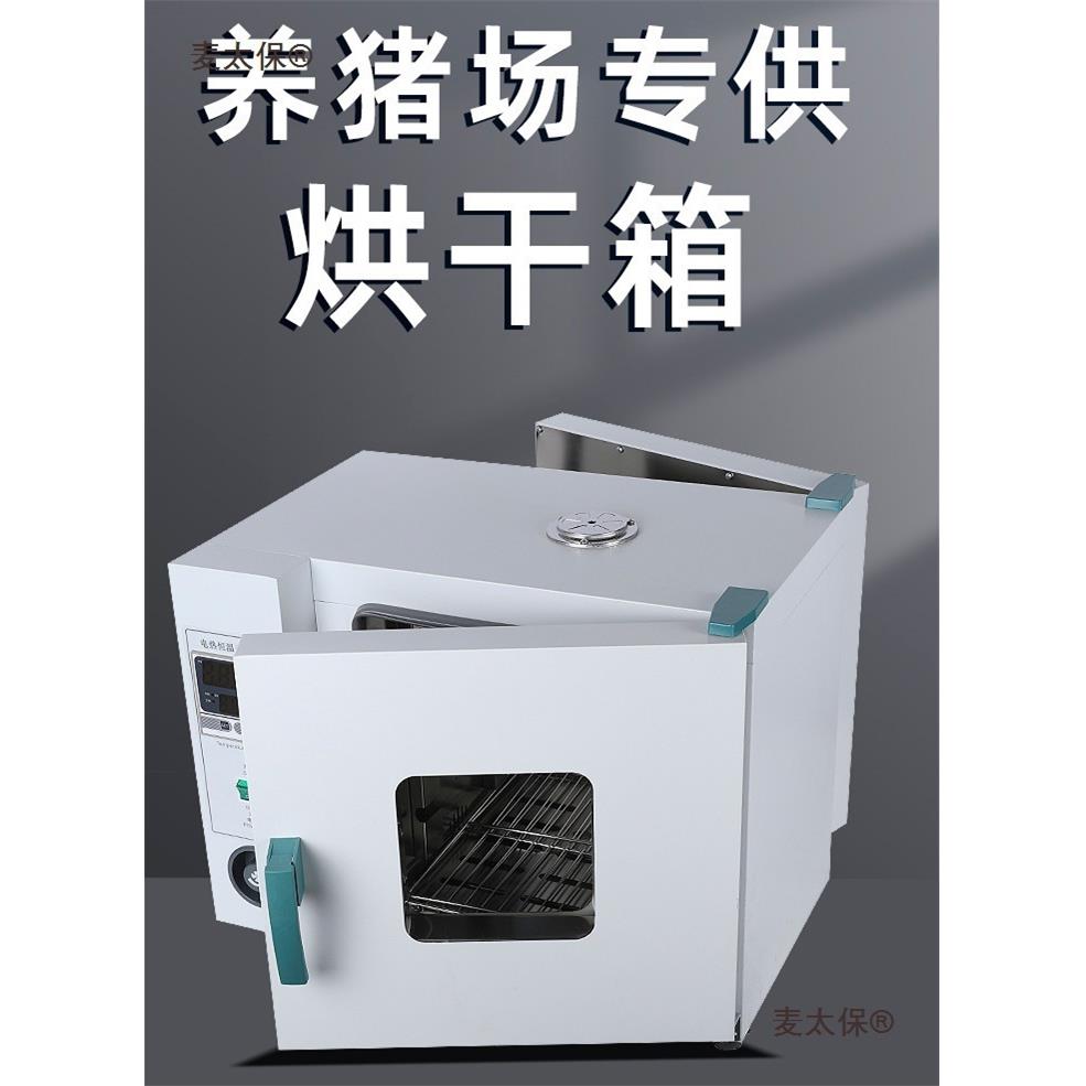 养猪场前后双开门对开门干燥箱烘箱电热恒温鼓风烤箱烘干箱麦太保