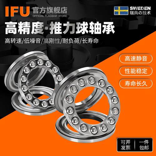 IFU瑞513典2530平面5133耐压力13QOE34M推力球轴承