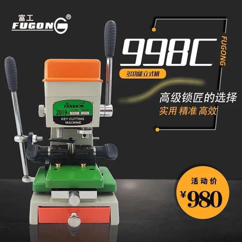 富工998C钥匙机配匙机立式高精度多功能夹具铣槽打点加长复制机器