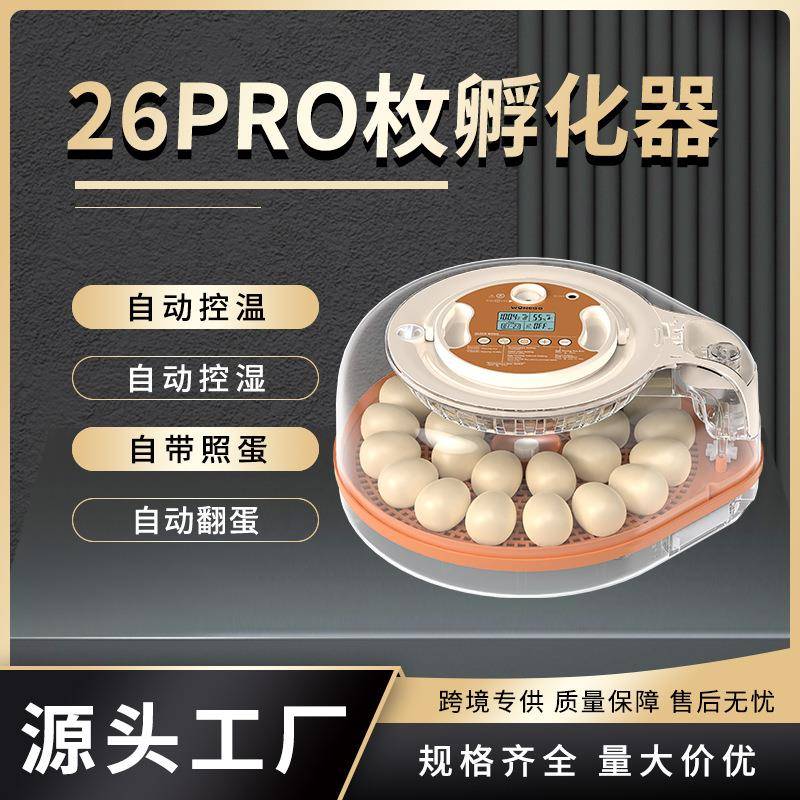 一体式26枚全自动孵蛋器自动控温控湿孵化器自动停止翻蛋孵化机