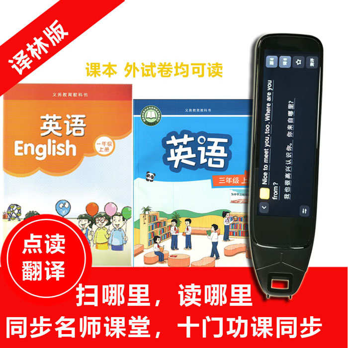24新版江苏译林英语点读笔同步1-6年级3年级扫读试卷上下册苏教版