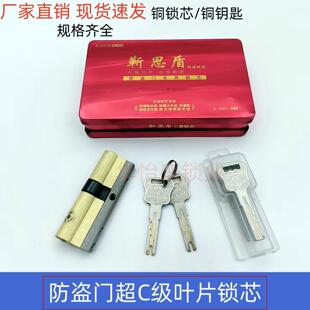 防盗门锁芯超C级叶片锁芯入户门通用型锁芯多轨道钥匙双叶片锁芯A