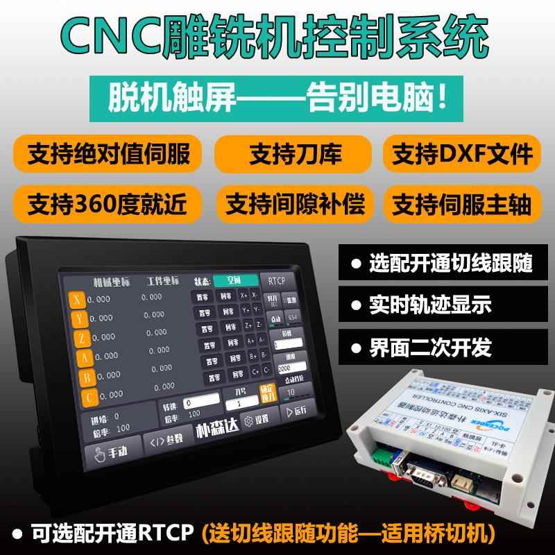 脱机控制系统CNC五轴联动RTCP数控DXF相切钻孔攻牙换刀雕刻机卡