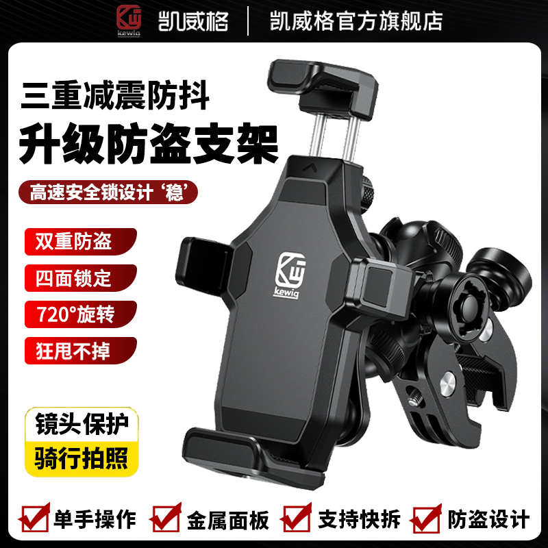 凯威格摩托车手机导航支架防震防水电瓶车外卖骑手电动车手机支架