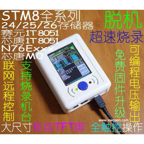 N76E003 STM8脱机程式设计器 烧录器 离线下载器 烧写器 下载线