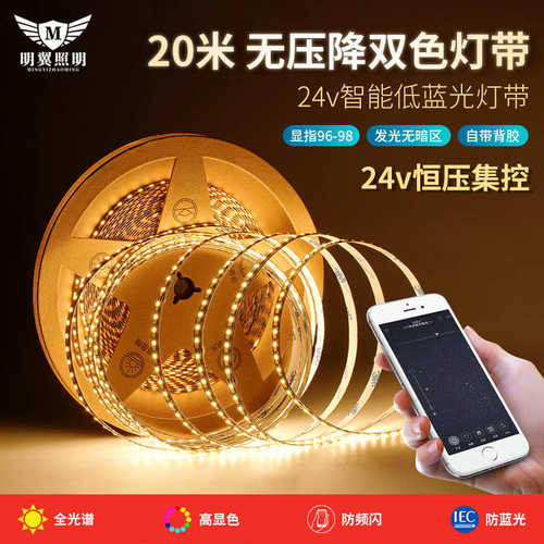 24V低压全光谱低蓝光灯带三色无极调光98显LED双色智能灯带