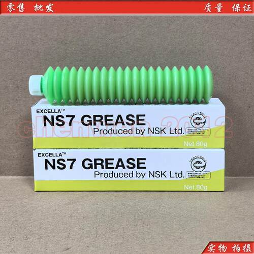 原装日本NSK NS7 Grease SMT贴片机保养高速轴承专用润滑油80G