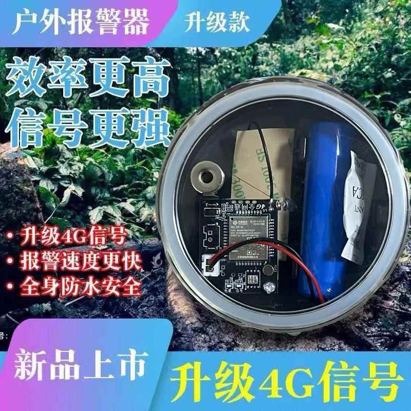 新款5G理想安防报警器夹报板户外远程自动连手机深山果园防盗防水