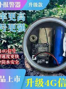 新款5G理想安防报警器夹报板户外远程自动连手机深山果园防盗防水