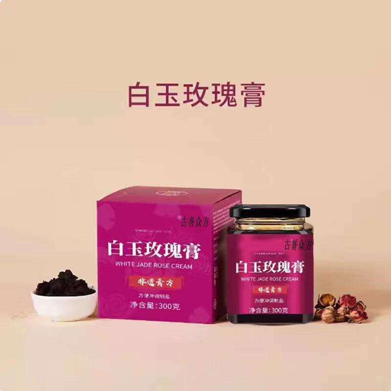 【官堂方正品】鲁平舒白玉玫瑰膏正品全身肌肤传统养生古法官方优