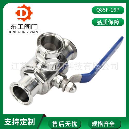 卫生级快装三通球阀Q85F-16PT型型卡盘卫生级球阀卫生级三通阀