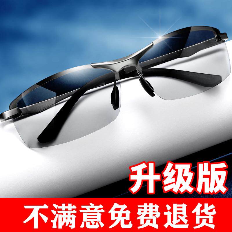 偏光太阳镜男日夜两用智能感光变色太阳眼镜开车驾驶专用眼睛夜视