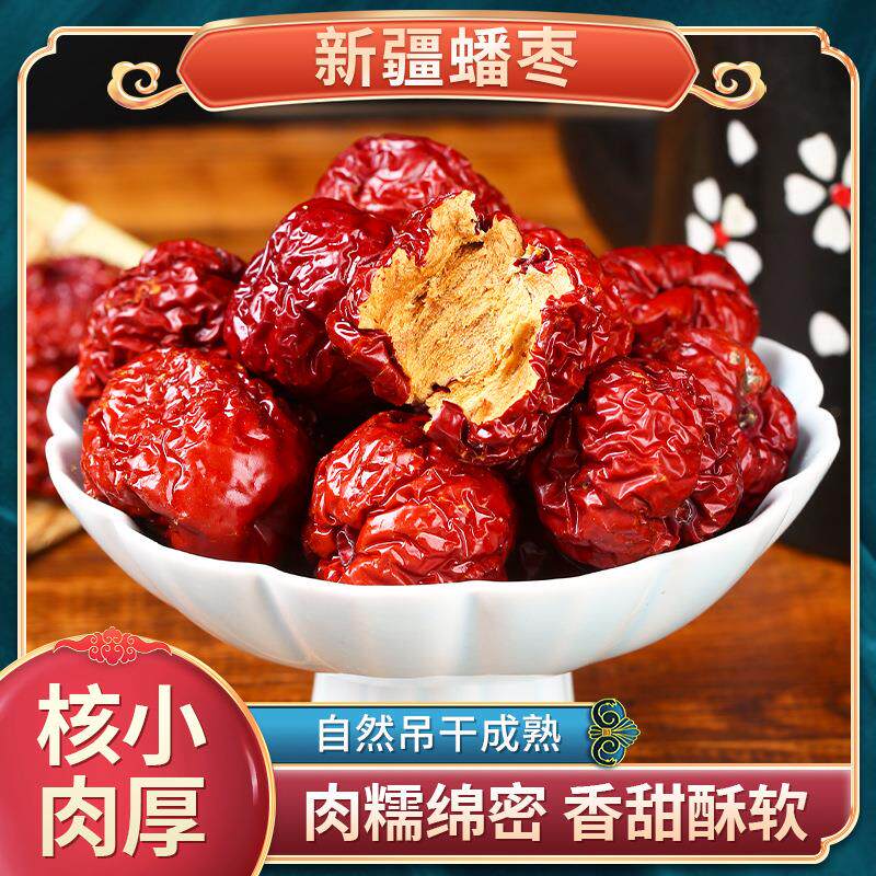 新疆特产冬枣干红枣新货蟠枣雪枣哈密圆枣煲汤泡水包邮
