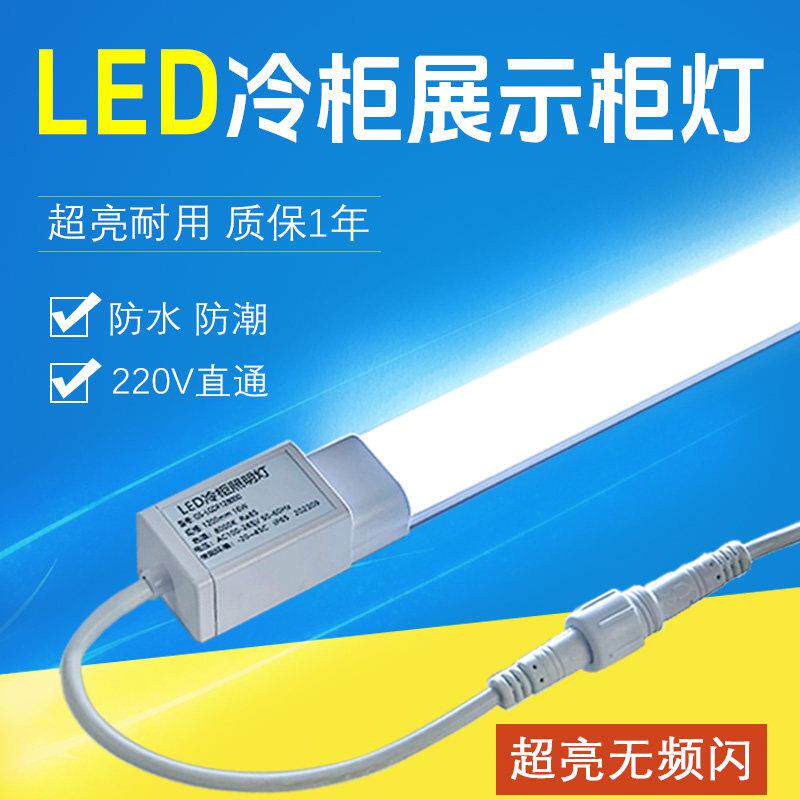 冰柜冷柜专用防水照明灯带风幕柜灯管冷藏保鲜冰箱展示柜LED灯条