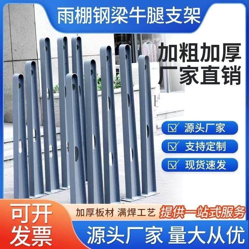 挑梁车棚工字钢H型钢爪件雨棚钢梁牛腿支架配件支撑架子玻璃幕墙
