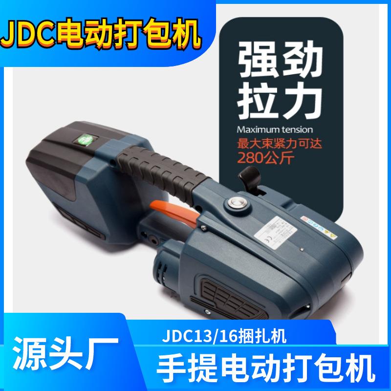 出口电动热熔打包机JDC13/16免扣打包机PPPET塑钢带捆扎机220V