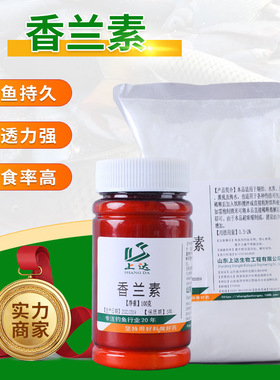 香兰素香精用品鱼饵小药黑坑野钓鱼饵窝料增香提香诱食剂