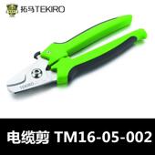 拓马工具万用剥线钳磨齿剥线钳P级磨齿剥线钳电缆剪电缆剥线刀