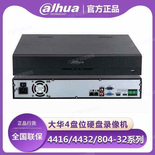 大华4盘位16/32路双网口卡硬盘录像机监控主机NVR4416/4432-HDS2