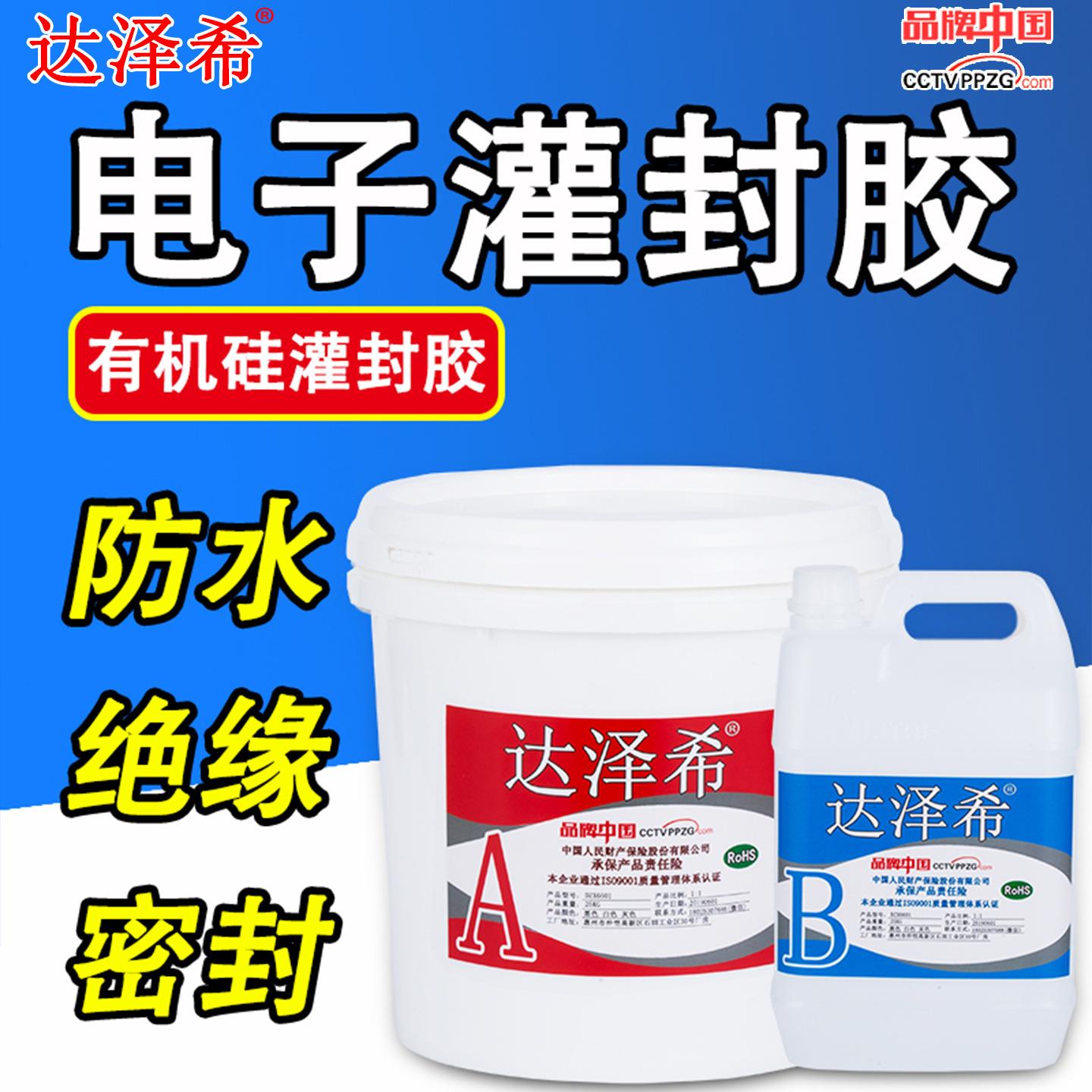 达泽希有机硅灌封胶电源导热灌封胶耐高温软胶锂电池防水有机硅胶图片