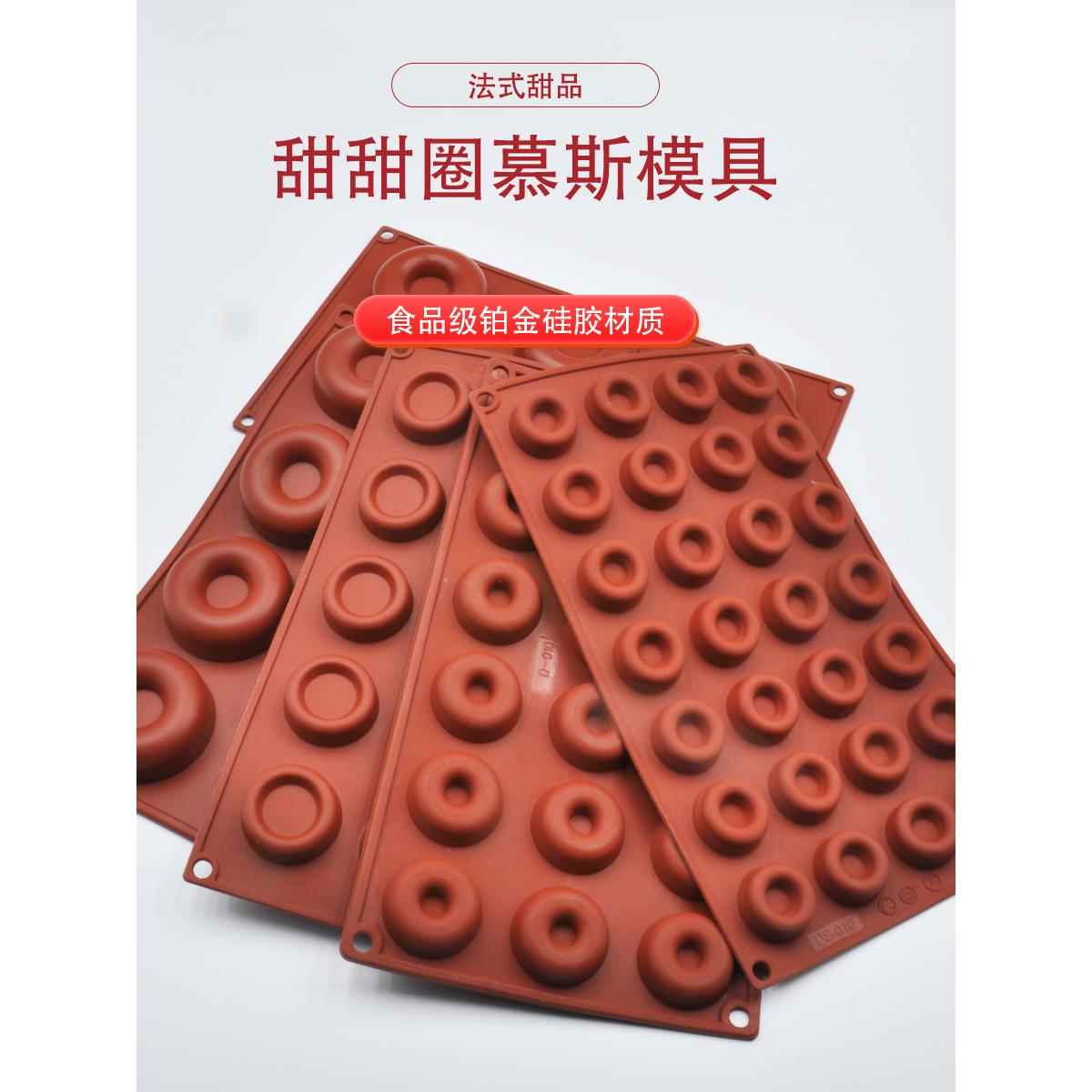 甜甜圈慕斯蛋糕硅胶模具 法式西点矽胶烘焙磨具 巧克力冰淇淋模