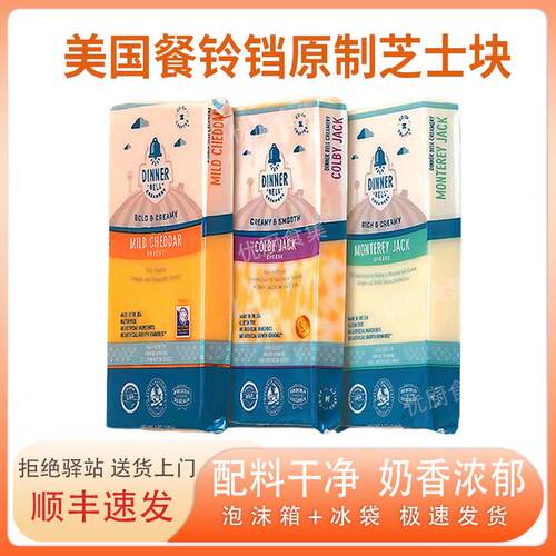 美国餐铃铛车达块140g橙色车打黄车达芝士红切达奶酪干酪块