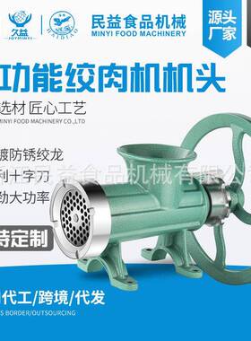厂家直发民益手摇式22/32多功能绞肉机绞肉灌香肠一体机