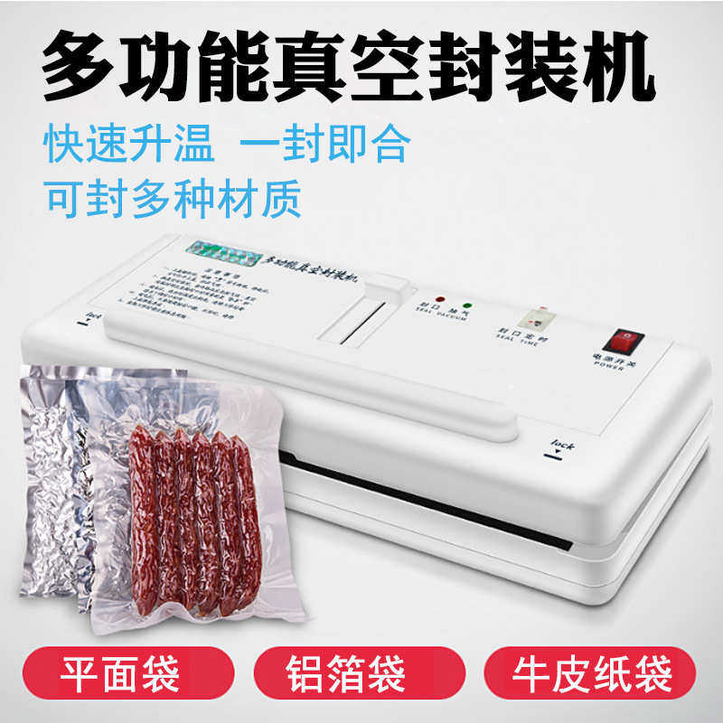 食品小型真空包装机多功能外抽气封口机台式密封保鲜封装机家商用