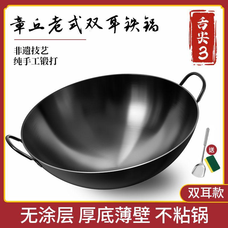 章丘老式双耳铁锅不粘炒菜锅农村柴火灶大铁锅家用炒锅铸铁无涂层